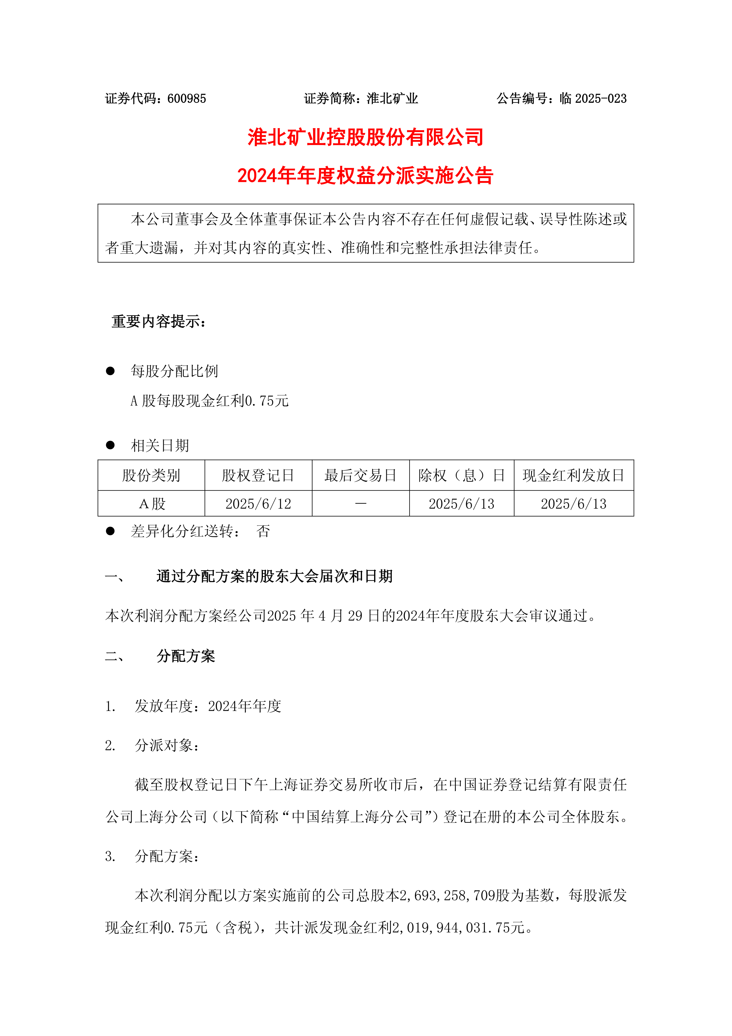 时代地智2025年半年度权益分派实施方案为:每10股派5元