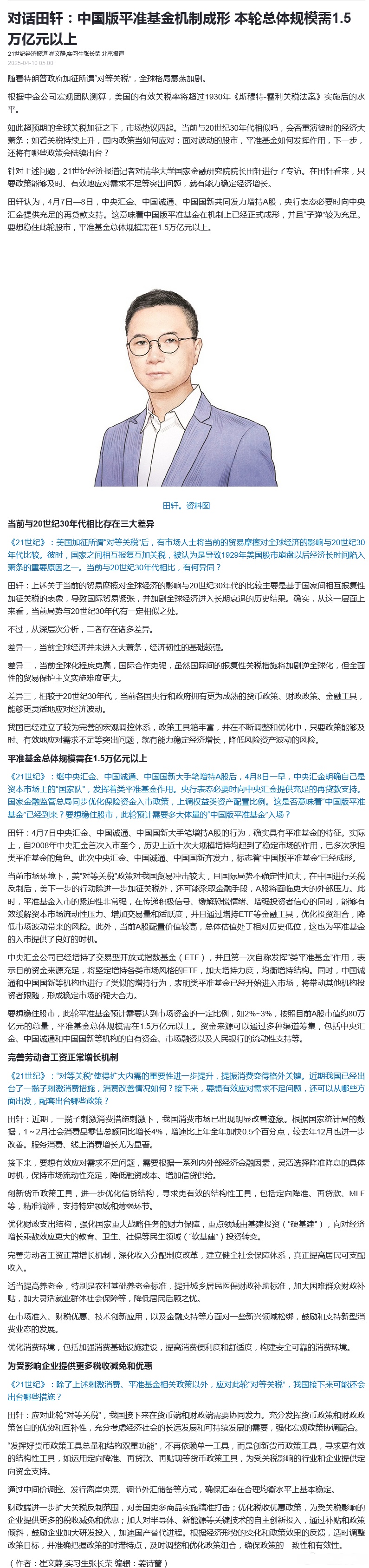 清华大学田轩：需要五大经济手段和工具支持创新