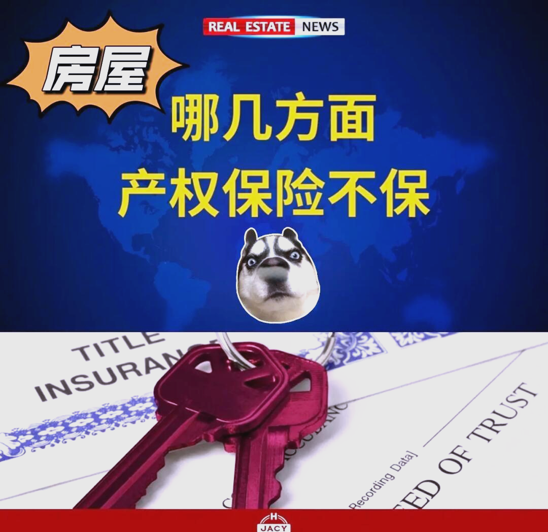 你的房屋买保险了吗?