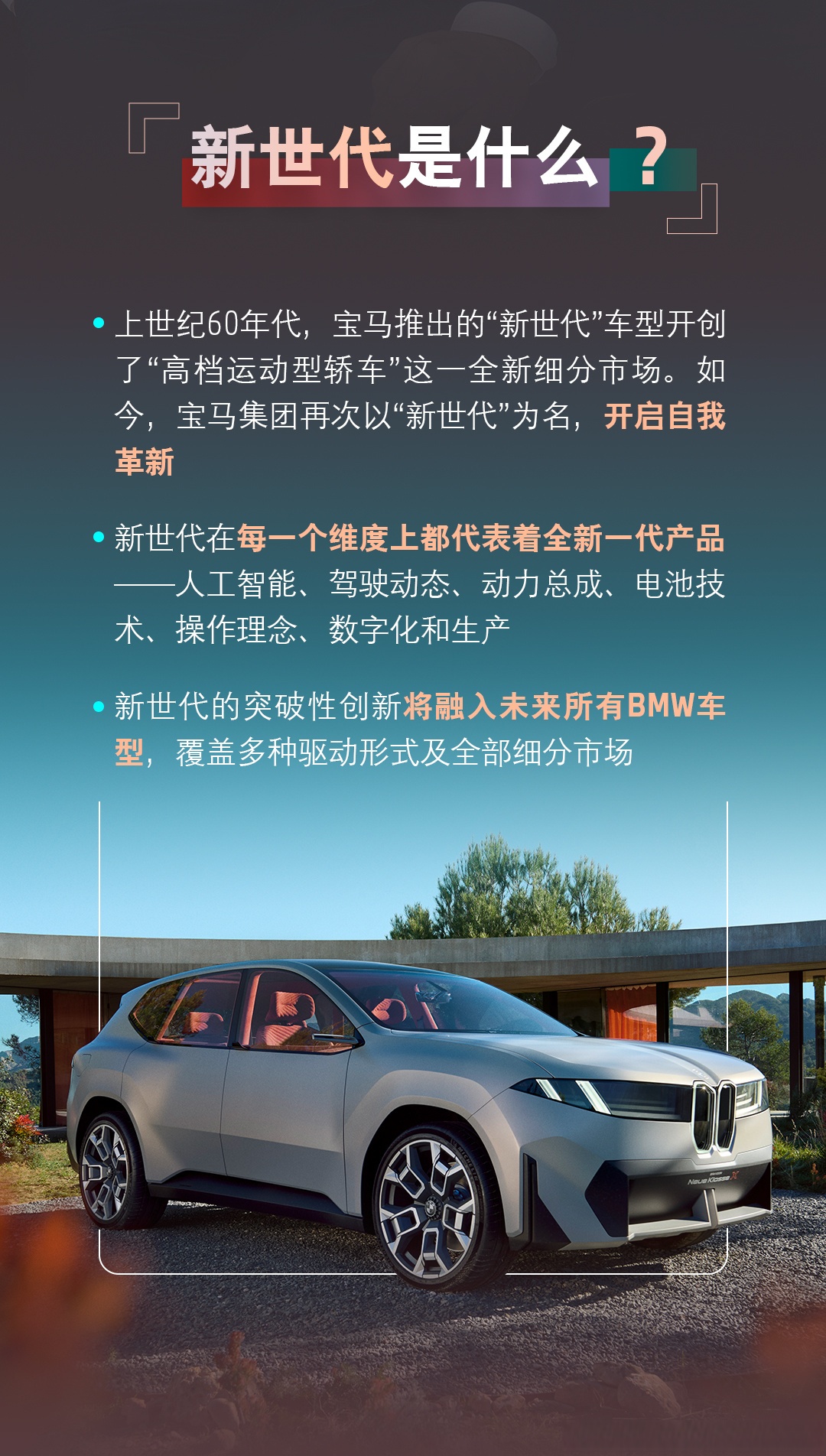 宝马集团携超20款车型亮相广州车展 国产新世代iX3明年上市