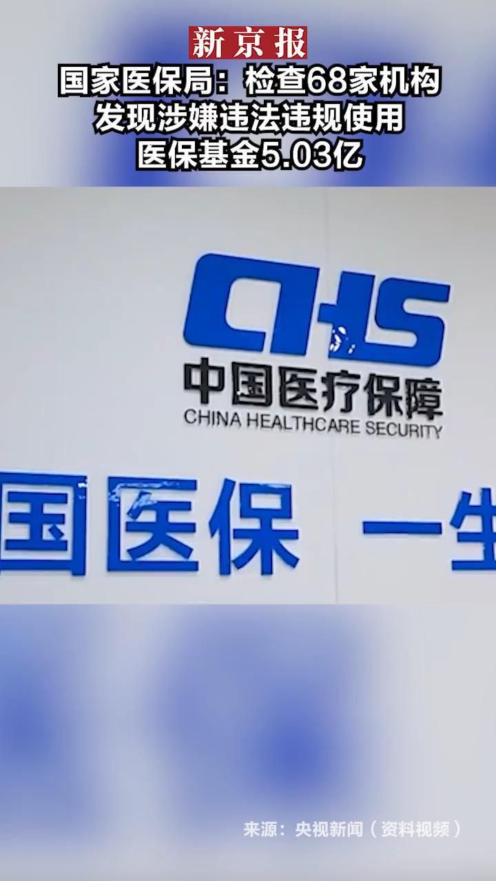 国家医保局连发多个行业贪腐案例,多家外资及上市药企产品涉案