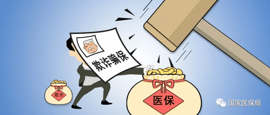 国家医保局连发多个行业贪腐案例,多家外资及上市药企产品涉案
