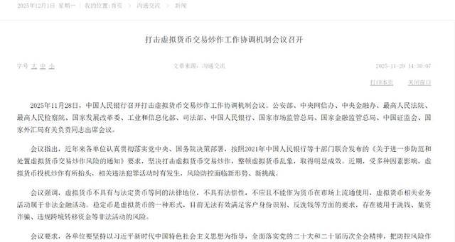 【首席观察】首提稳定币非法风险 13部门为何此时升级虚拟货币监管