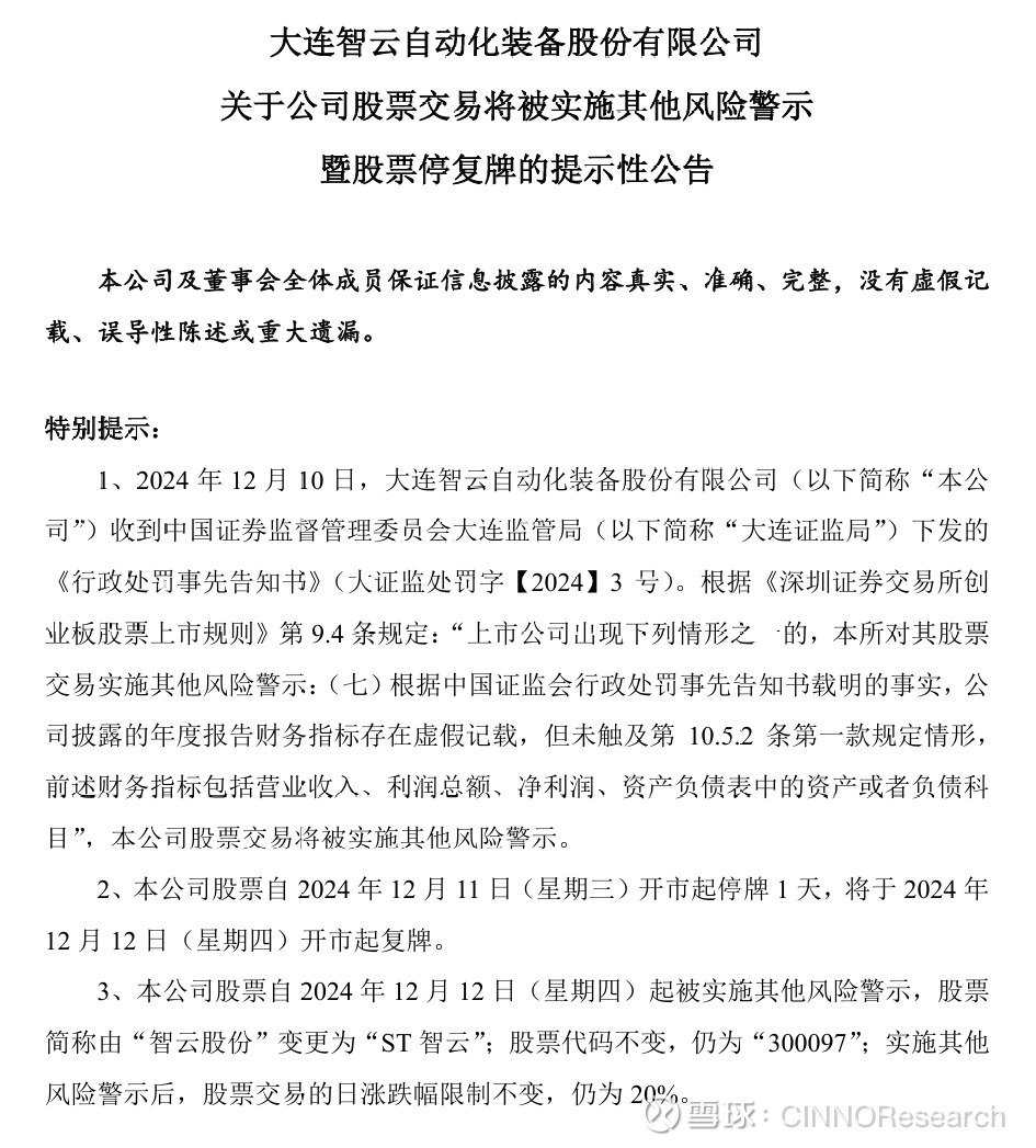 ST智云：股东会地点设在深圳因管理层办公地在此