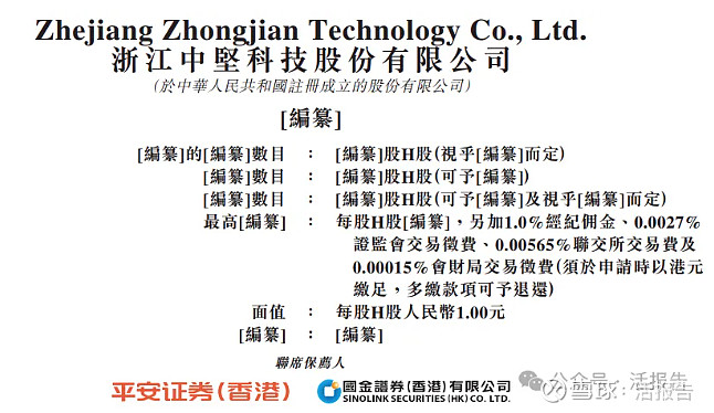 奥迪威递表港交所拟H股上市
