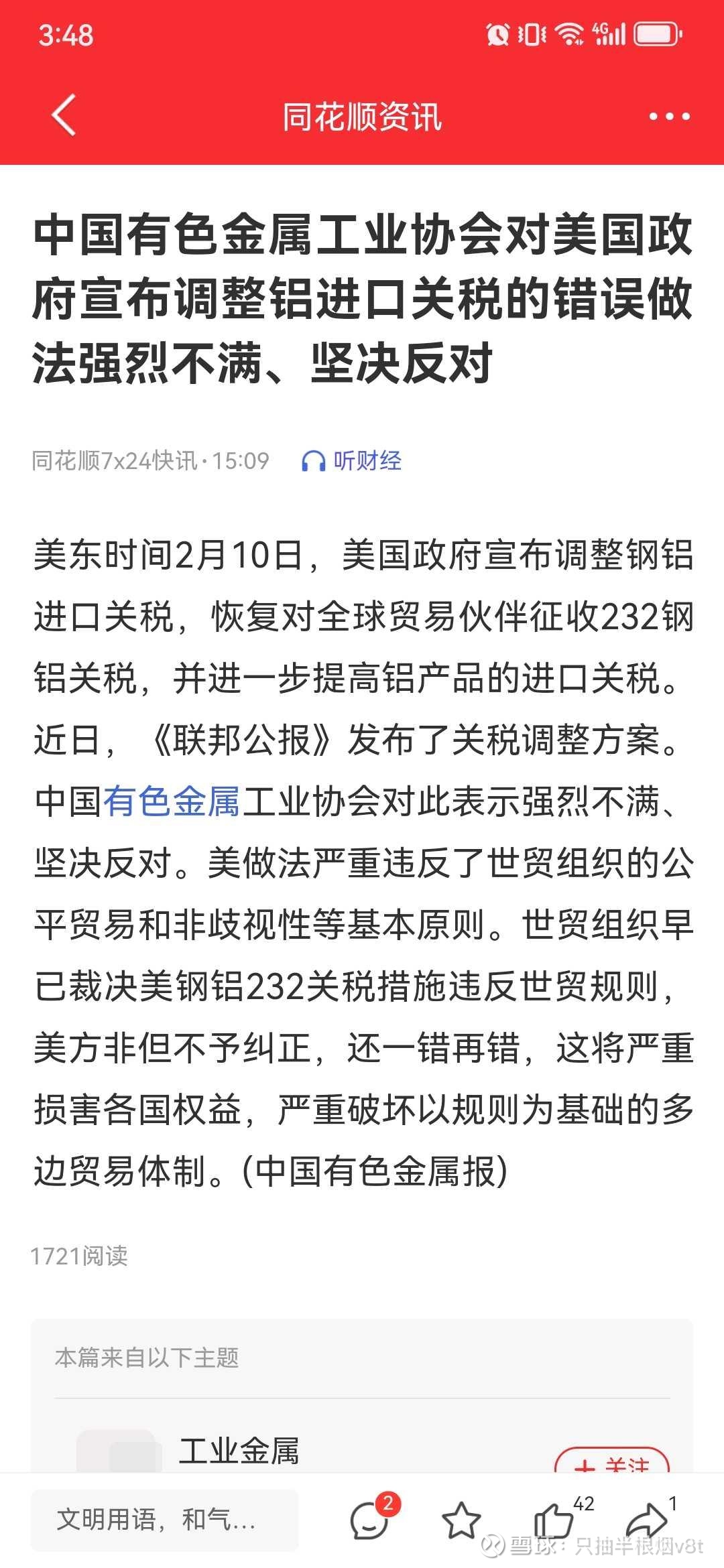 华钰矿业(601020.SH)：股东青海稀贵金属减持796.22万股公司股份