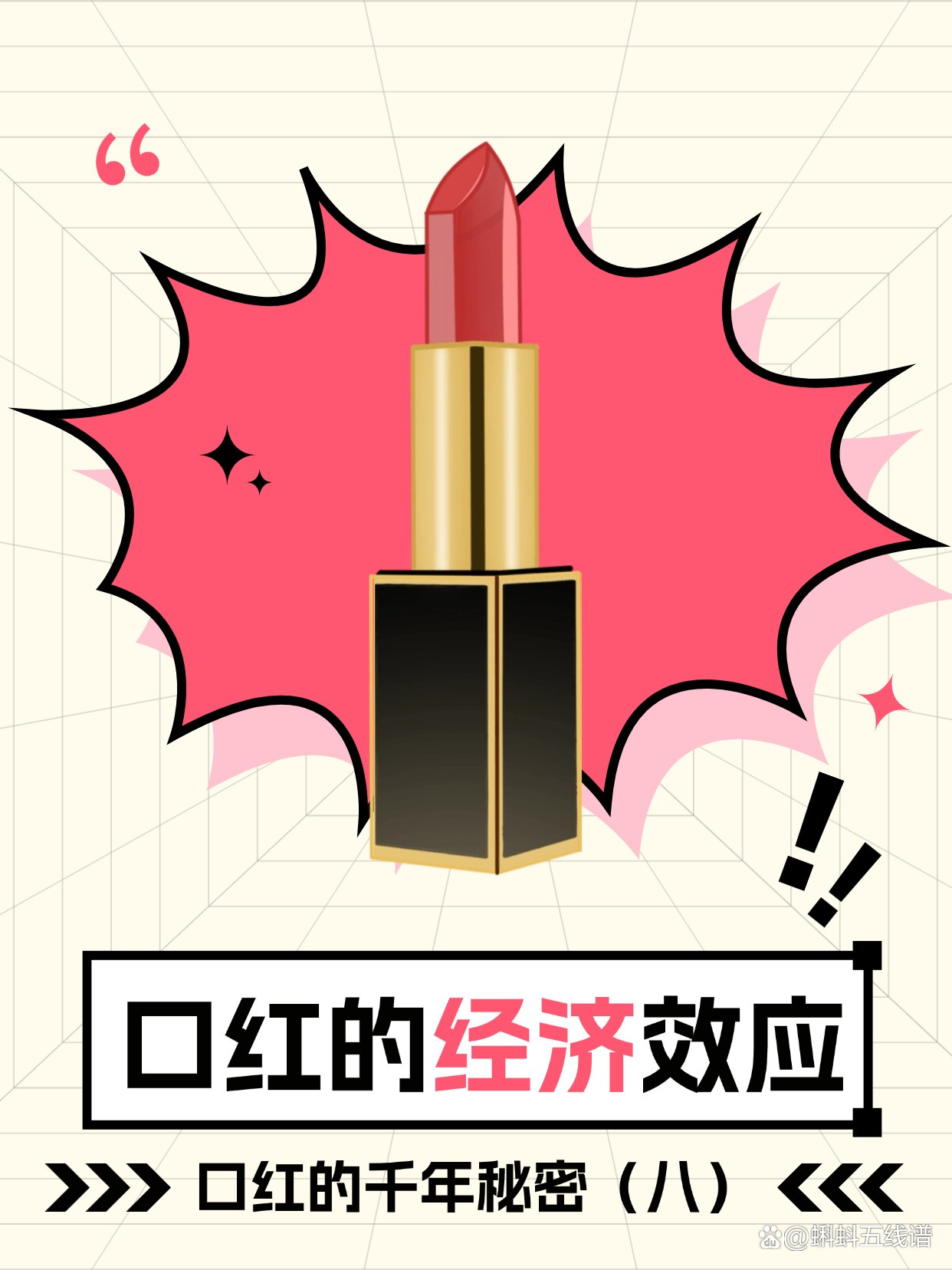 心理学上有个词叫：口红效应（人在扛不住的时候，反而特别容易被那些看起来‘没什么用’的小事安慰）