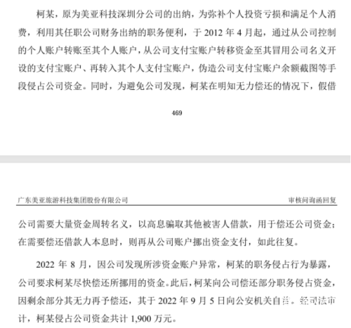 美亚科技应收账款激增:一出纳10年职务侵占近2000万,内控令人担忧