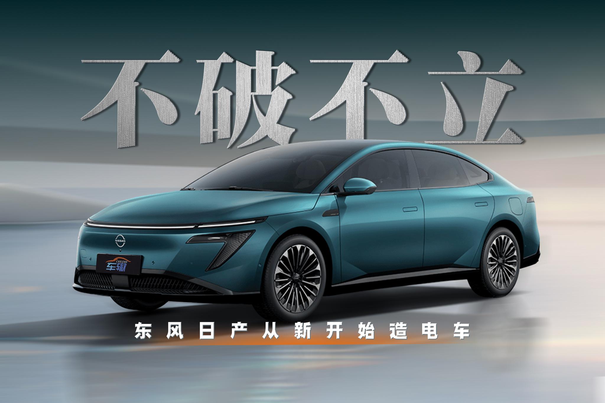 东风日产努力活成“合资新势力