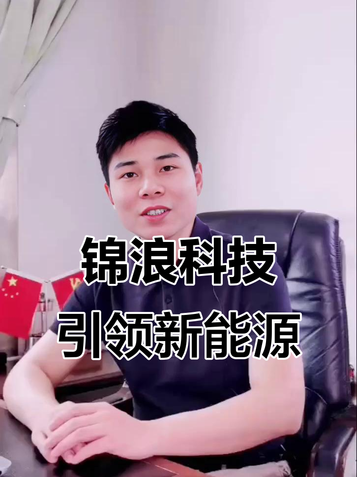 锦浪科技：储能逆变器与系统集成并重