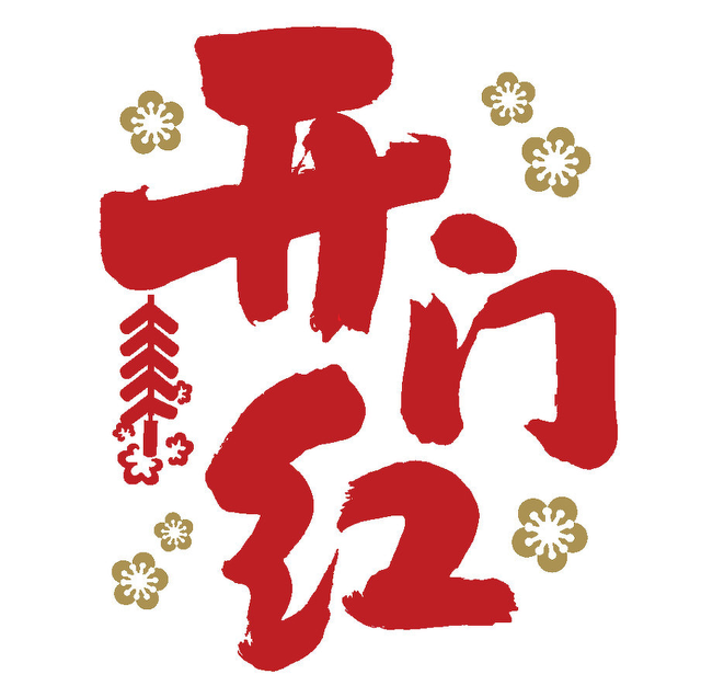 “年底收官”叠加“开门红大幅提前”,银行人感叹:“开门红”的“门”几乎没关上过