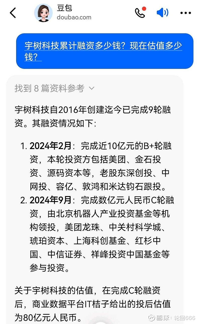 宇树科技完成上市辅导进入验收阶段 或成近年来最受瞩目的科技IPO之一
