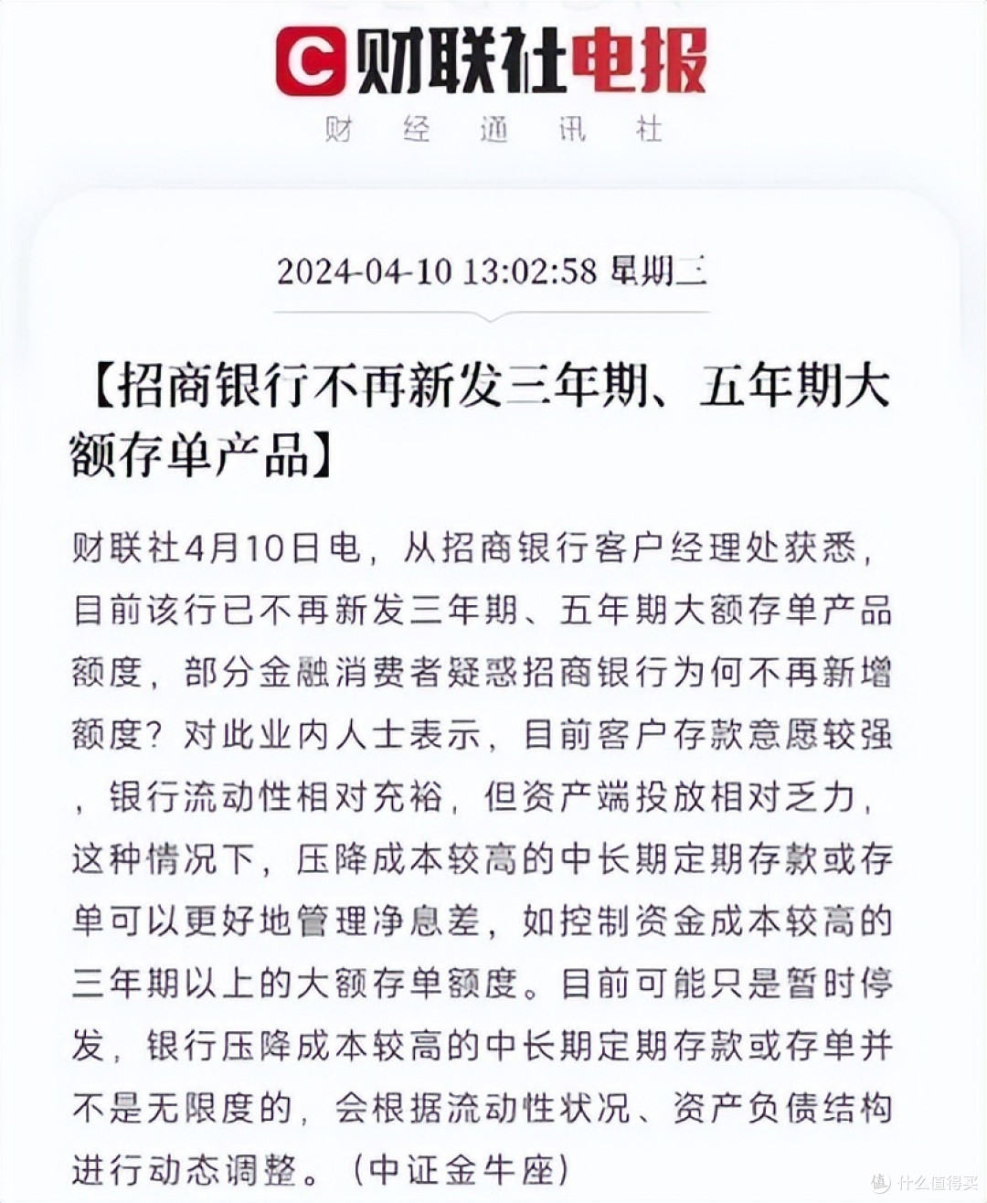 高息不再 “存款特种兵”沉默