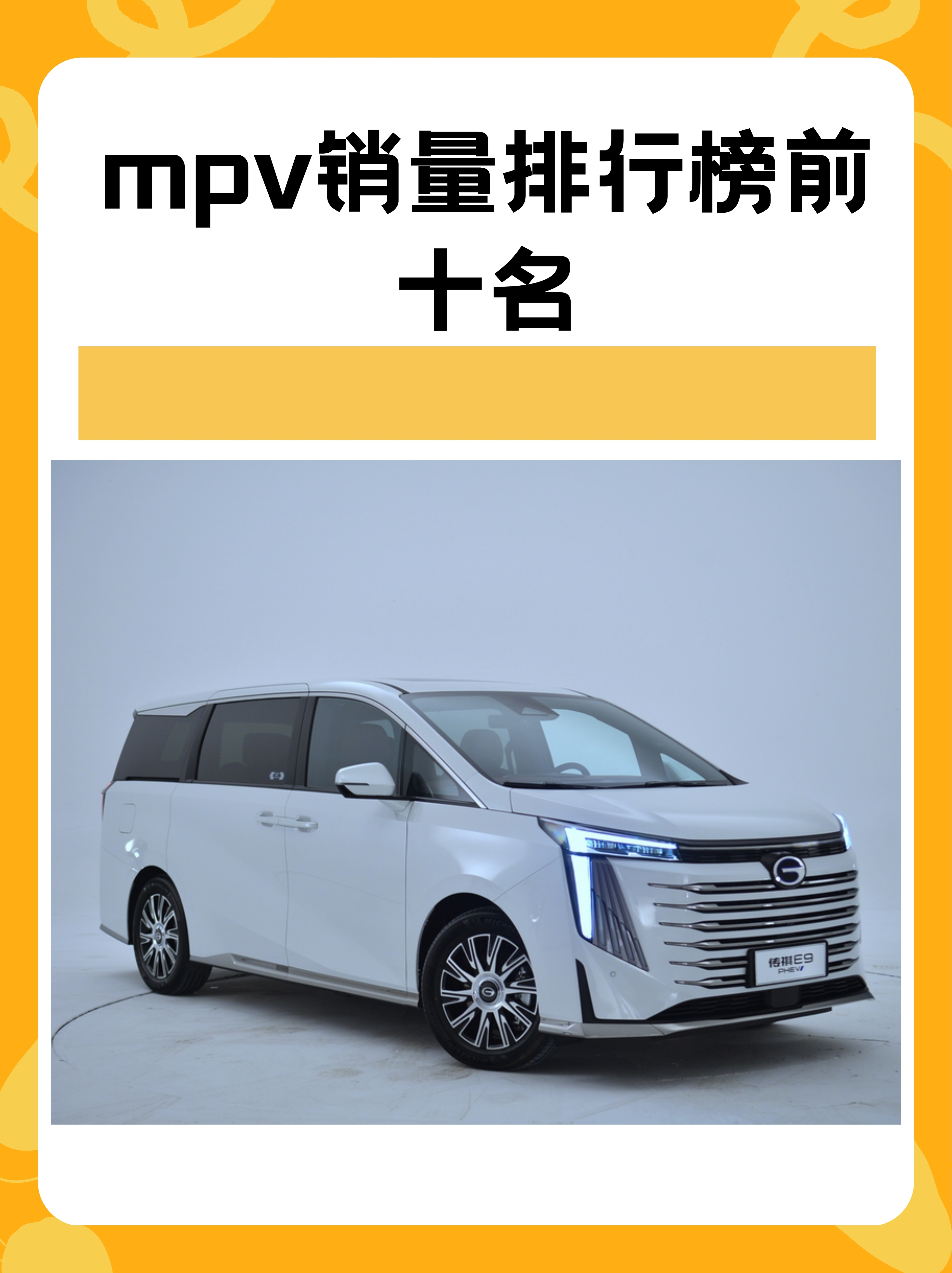 给大空间塞入一套增程系统,吉利银河V900出击MPV市场