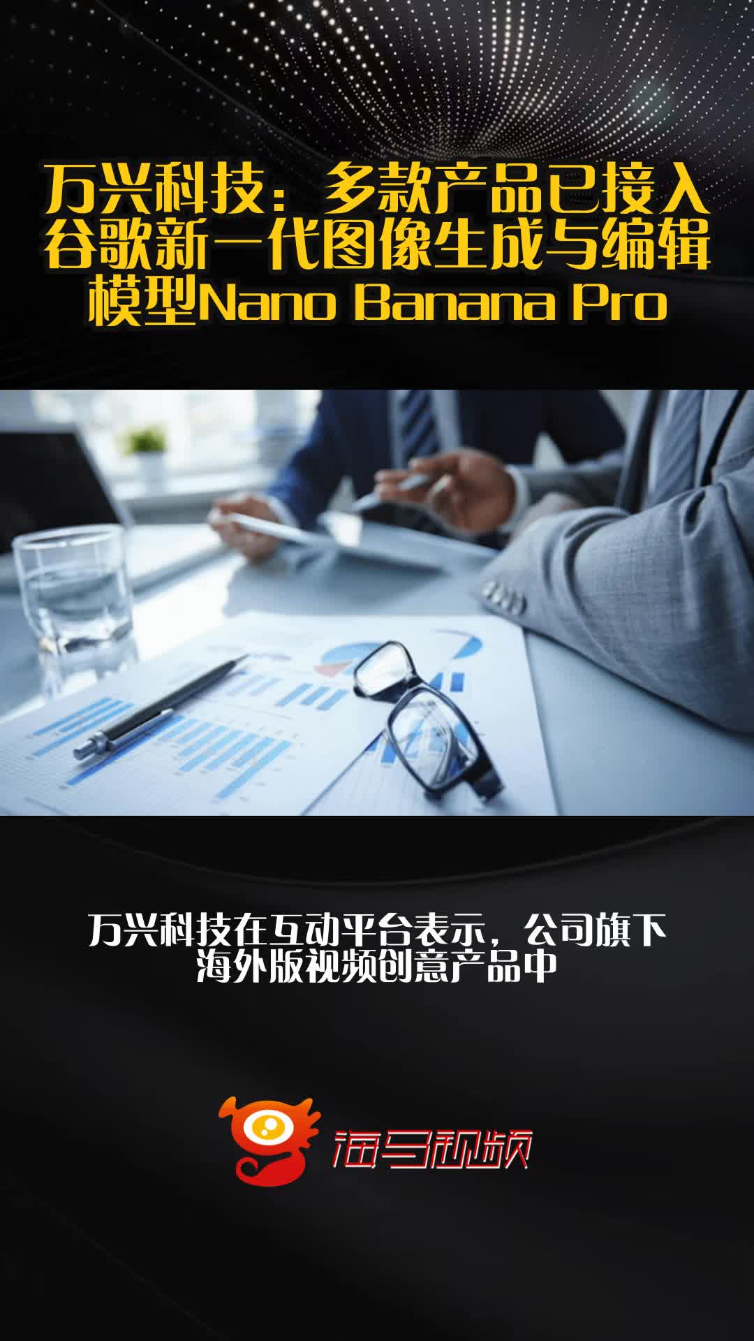 万兴科技获近40家机构调研 AIGC布局与大模型进展获关注