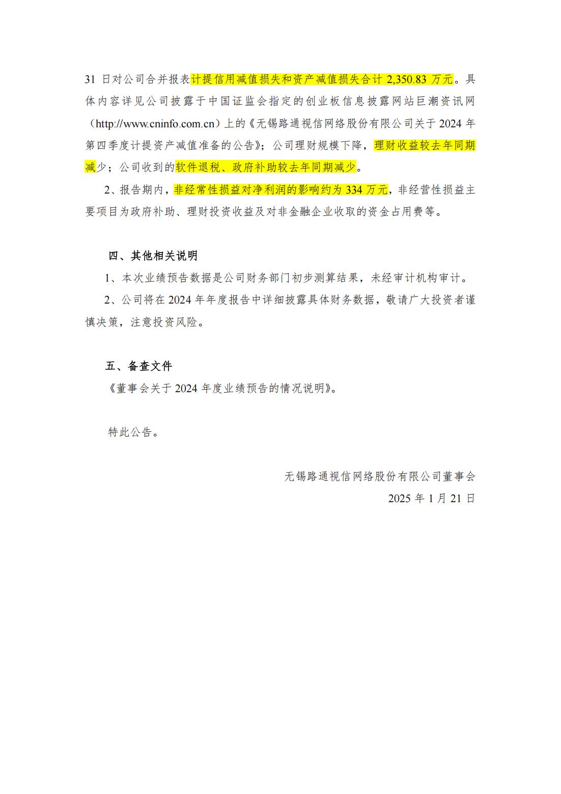 重大资产重组终止 海光信息管理层回应：二级市场股价变化较大，将保持业务协同