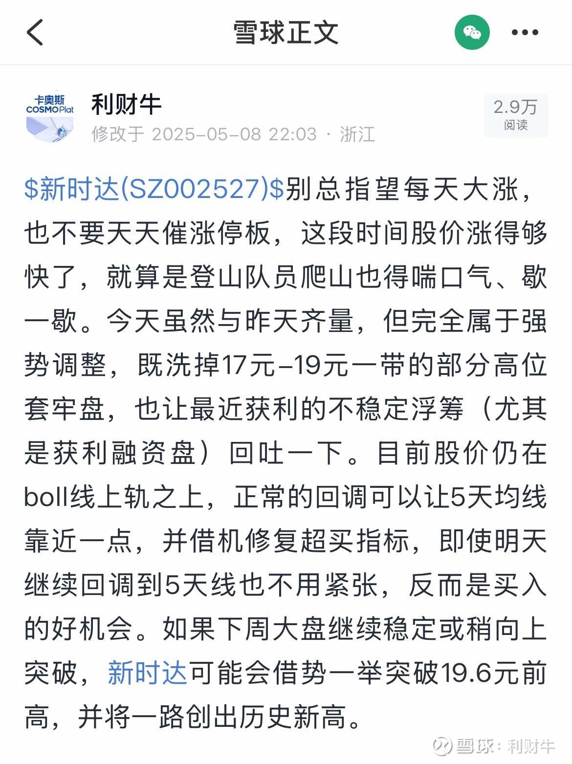 新时达(002527.SZ)及子公司近期收到5项发明专利证书