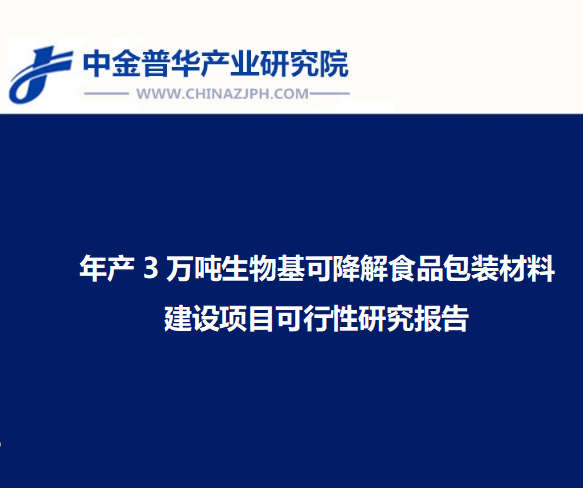 恒鑫生活：主营PLA、PHA等生物基材料可降解餐饮具