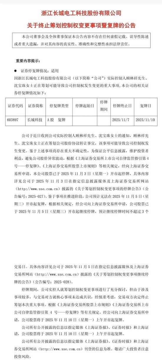 中广瑞波：股票自2025年11月19日起复牌