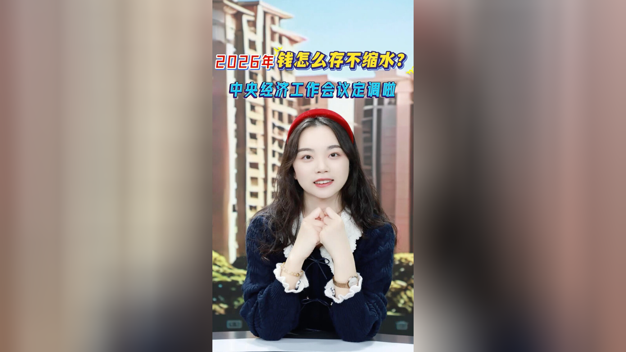 中央经济工作会议定调：2026年，居民如何“涨工资”？