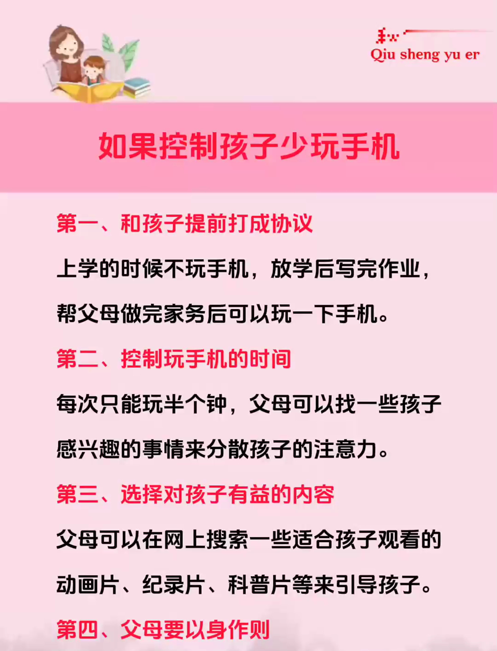 想让孩子远离手机,家长要做这5件事