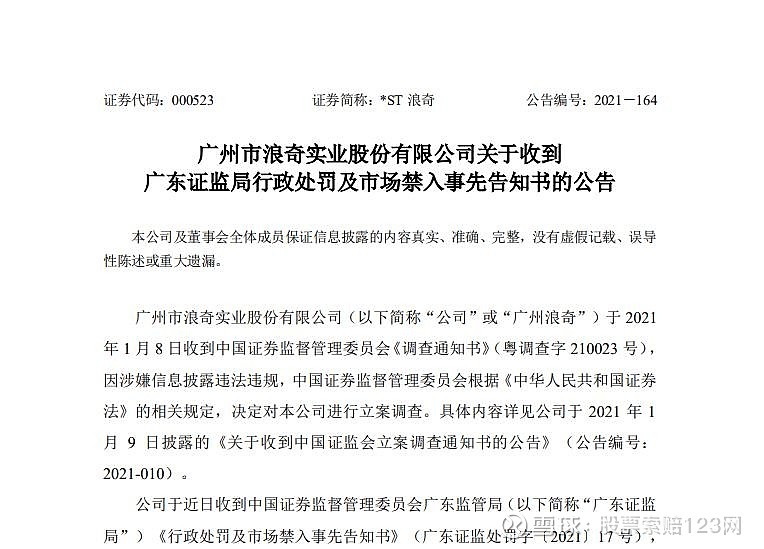 人福医药收《行政处罚事先告知书》 公司称：所涉违法事项已整改完毕