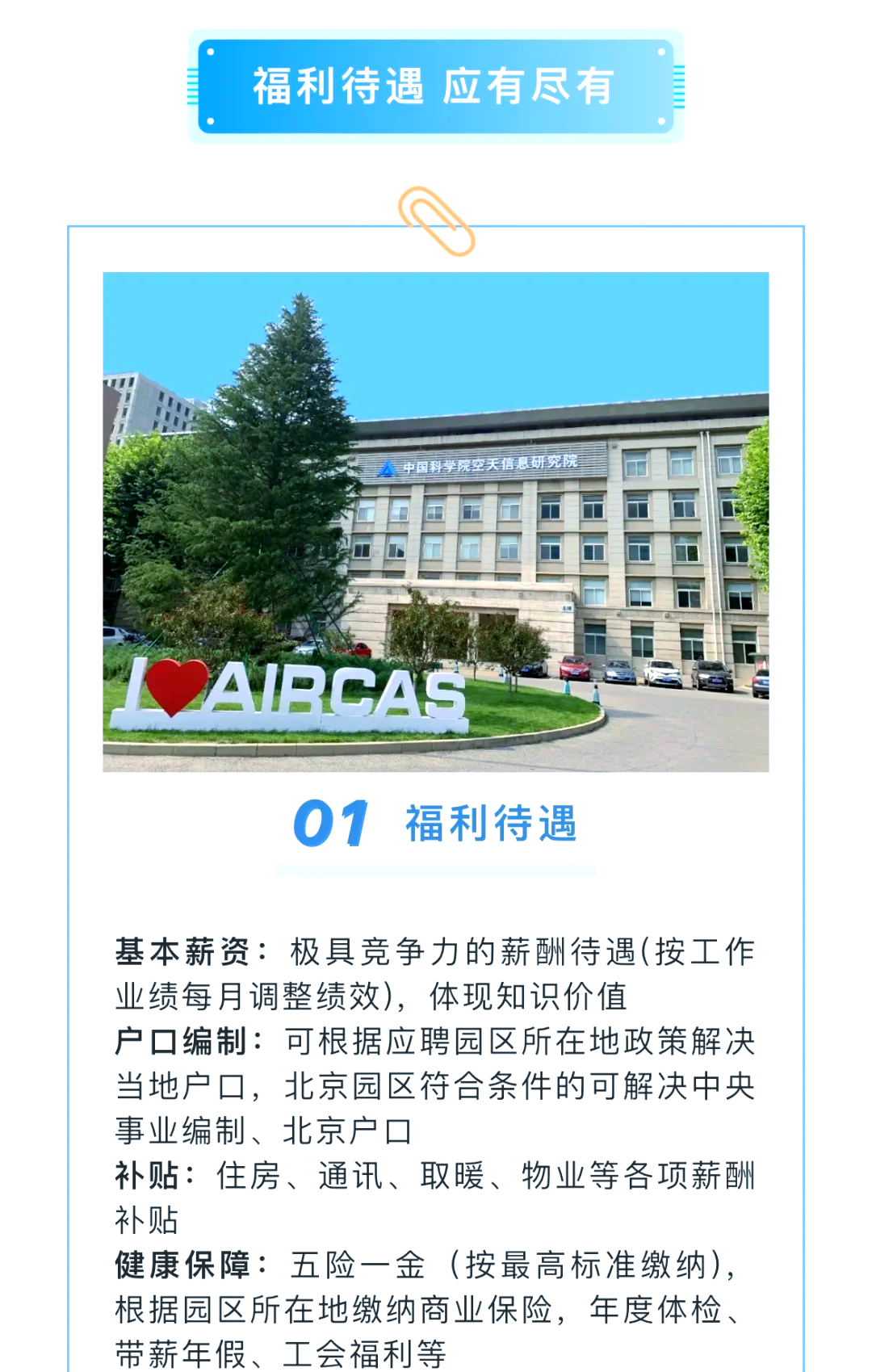 北斗研究院冲击科创板，聚焦卫星导航领域，存在客户集中风险