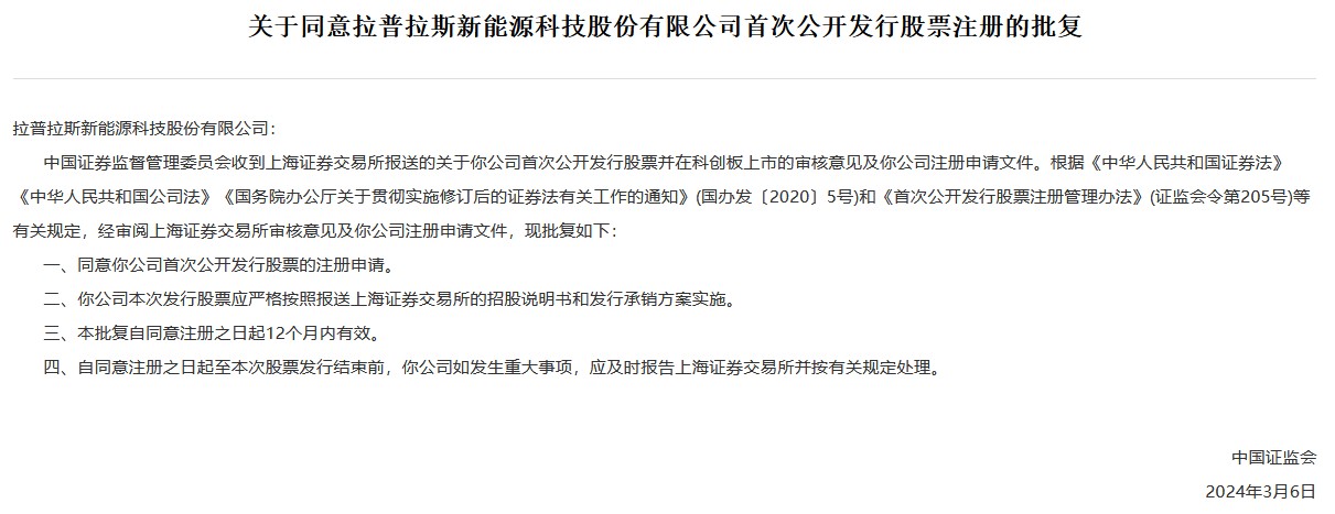 证监会同意强一股份科创板IPO注册