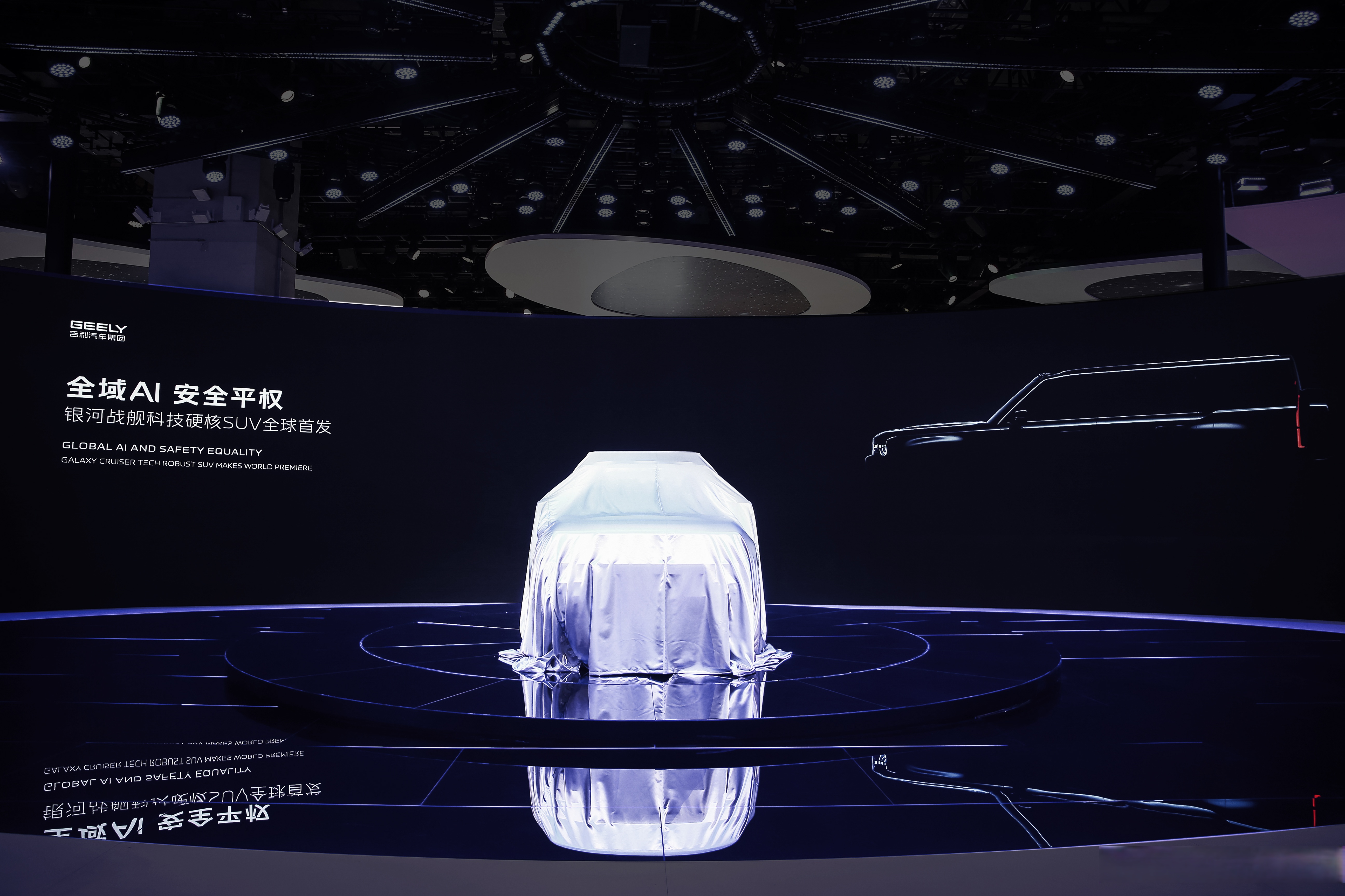 向全行业开放共享 吉利全球全域安全中心发布