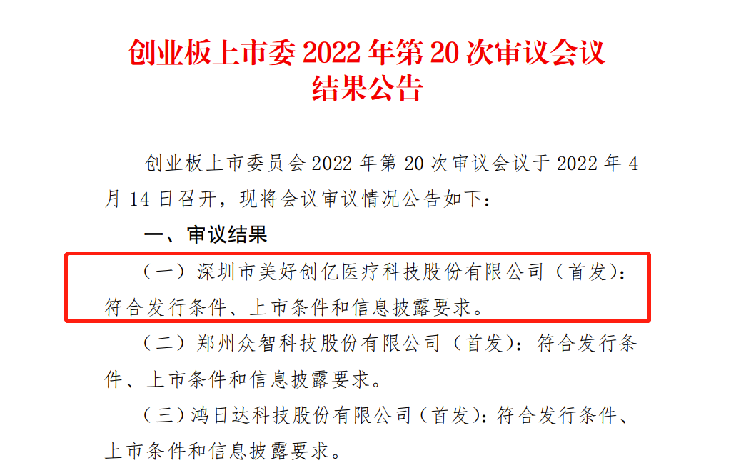 强一股份科创板IPO通过上市委会议 对大客户存在重大依赖