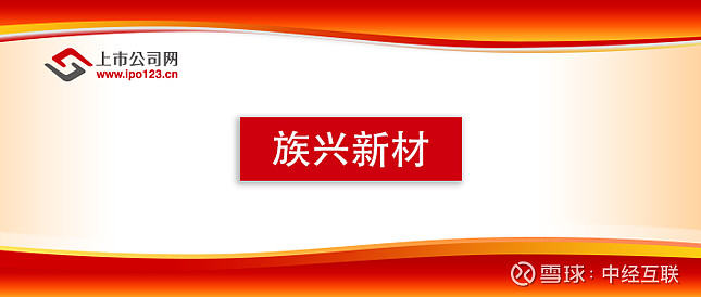 皇冠新材深交所主板IPO已受理 深耕功能性复合材料行业