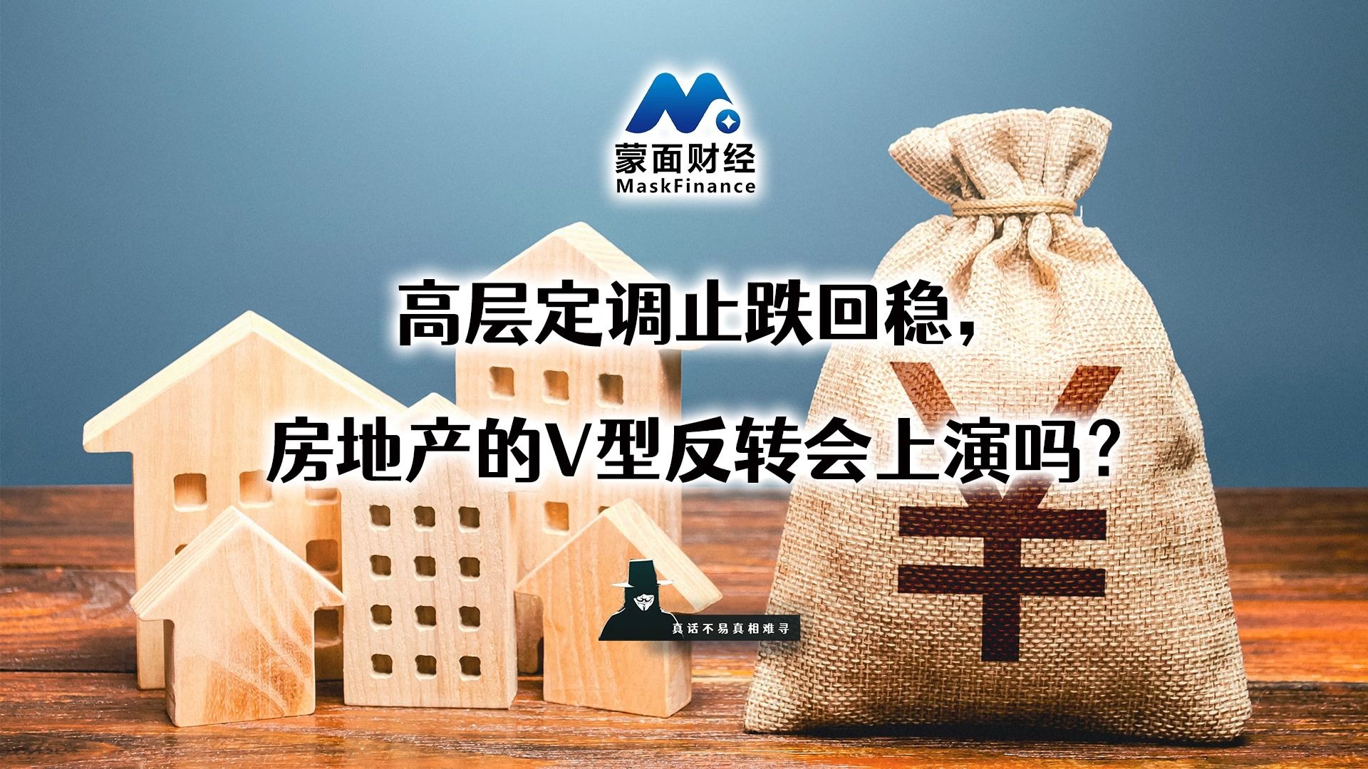 2026 年房地产 稳市场、防风险与促转型