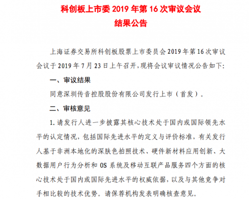 恒运昌科创板IPO通过上市委会议 超6成收入来自单一客户