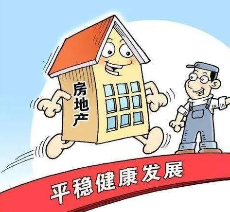 房地产高质量发展路径清晰：化风险、建好房