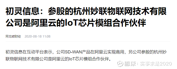 初灵信息:公司未涉及太空算力方面业务