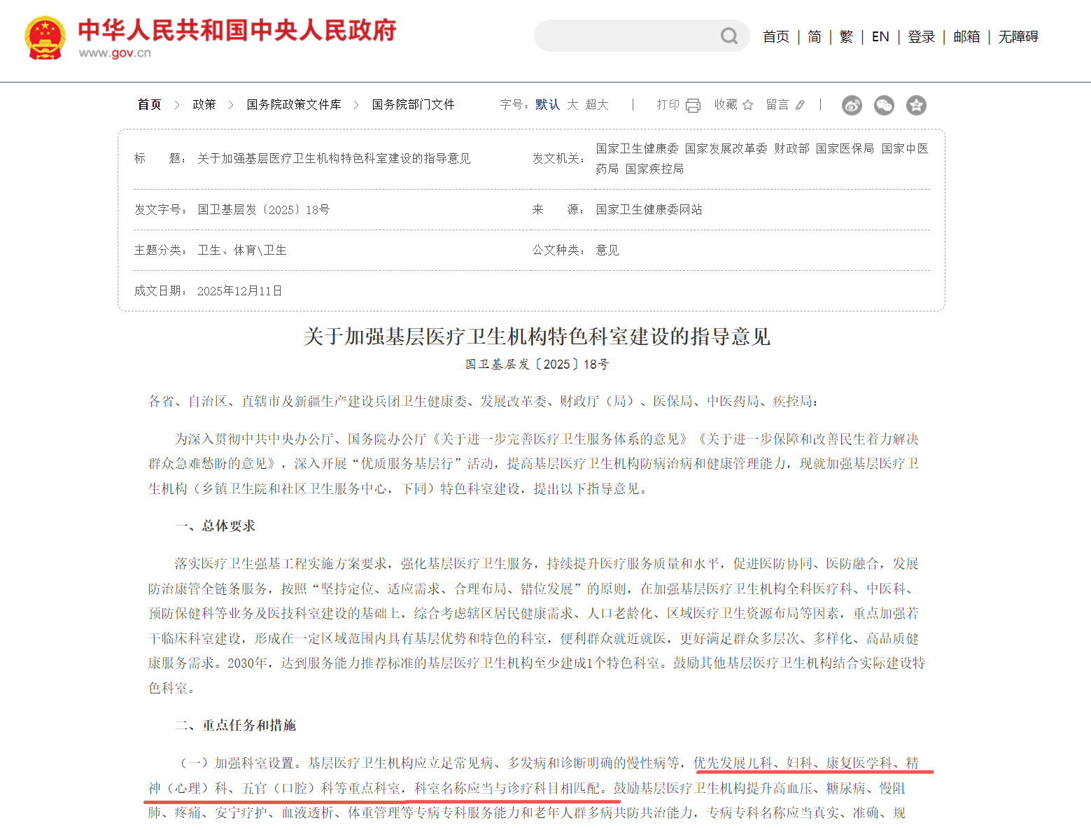 国家卫健委等六部门发布指导意见 加强基层特色科室建设