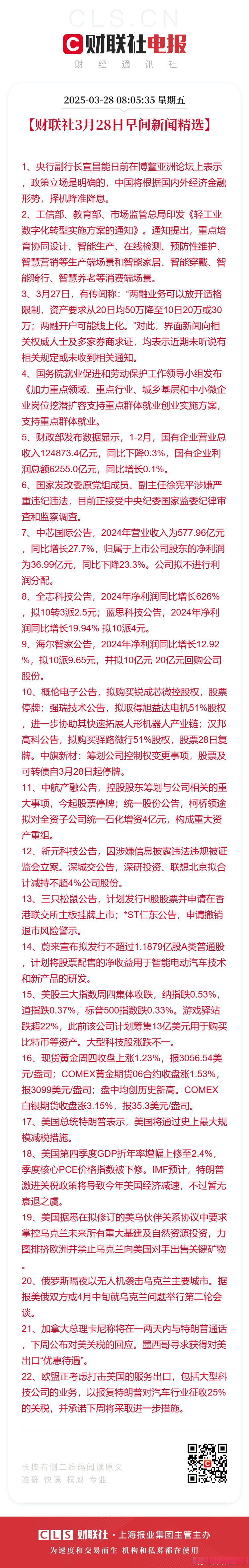 中央财办：明年将根据形势出台实施增量政策