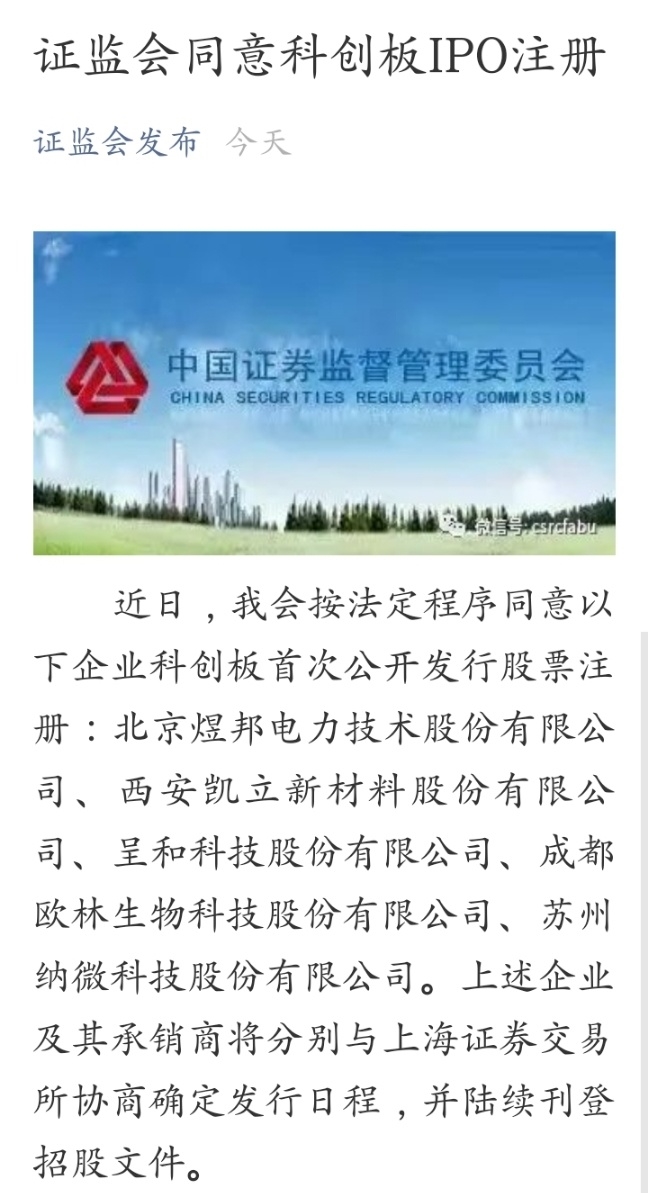 证监会同意恒运昌上交所科创板IPO注册