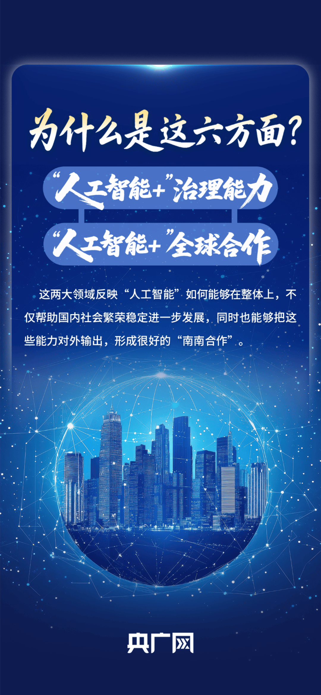 金融监管总局：加快发展“人工智能+金融” 探索前沿技术应用