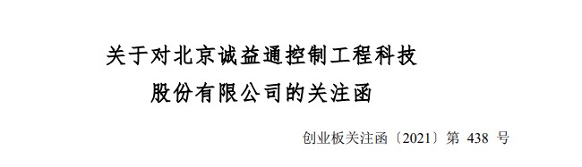 诚益通披露2笔对外担保，被担保公司2家