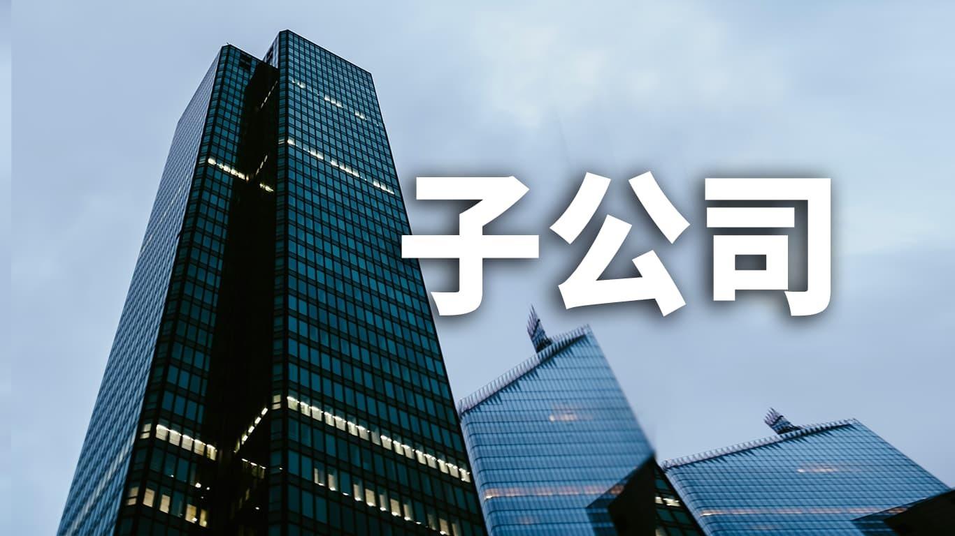 中新赛克(002912.SZ):收到全资子公司分红款6000万元