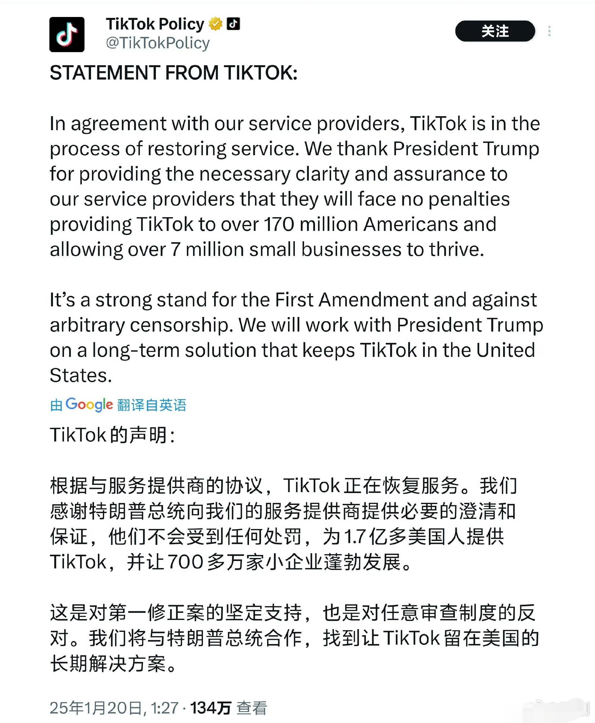 TikTok成立美国合资公司 将重新训练推荐算法