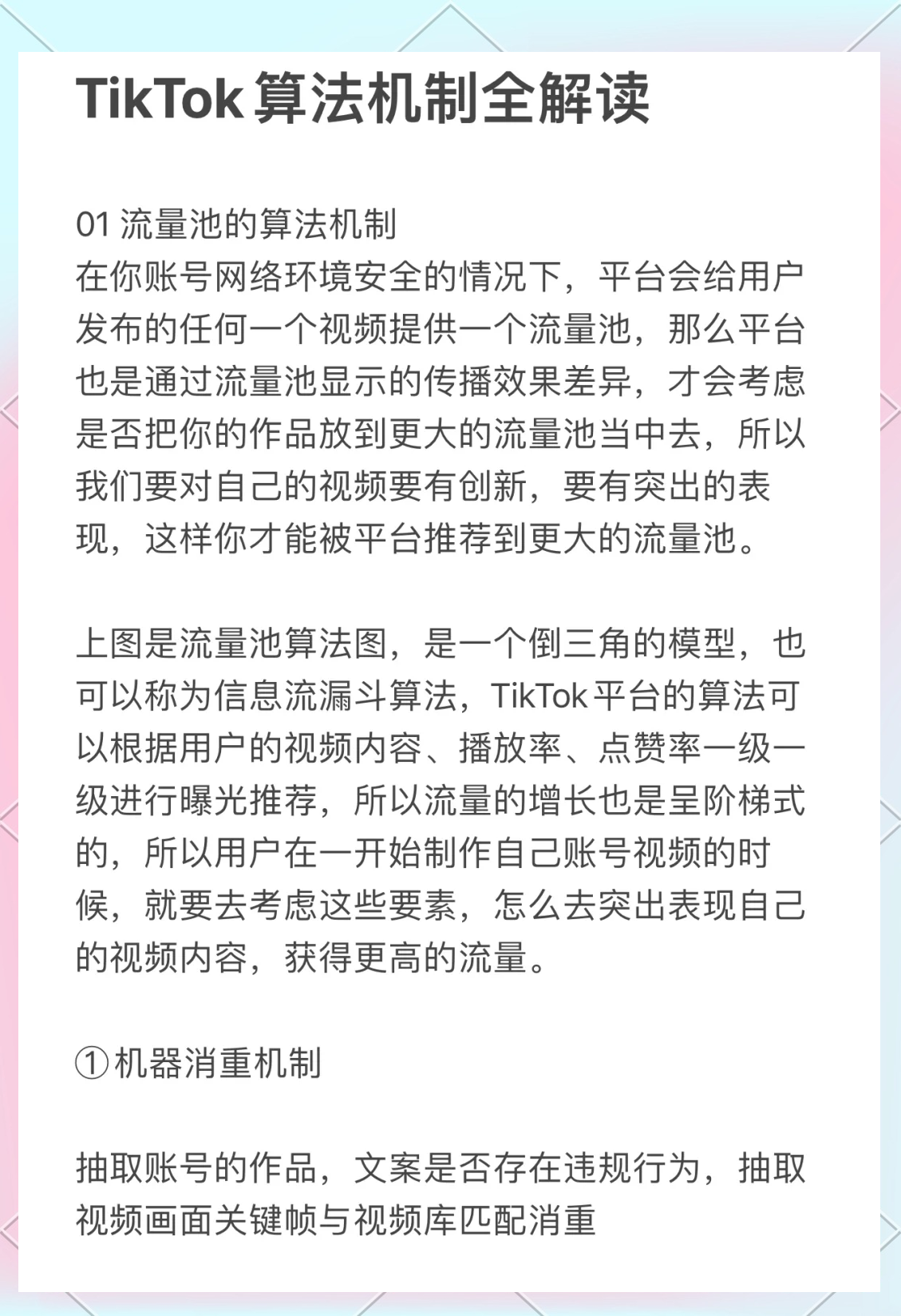 TikTok成立美国合资公司 将重新训练推荐算法