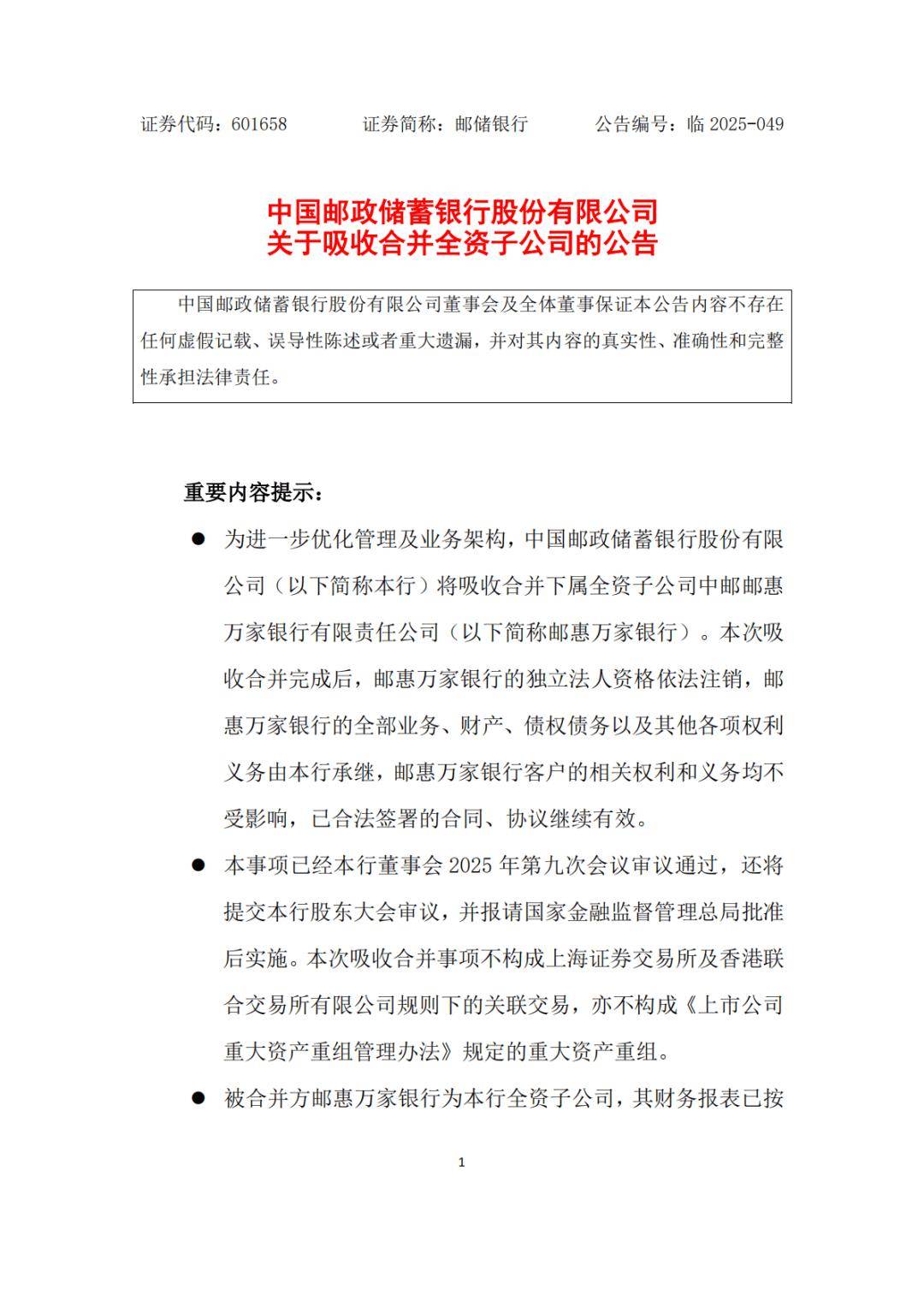 苏农银行：董事会同意吸收合并江苏张家港渝农商村镇银行并设立分支机构
