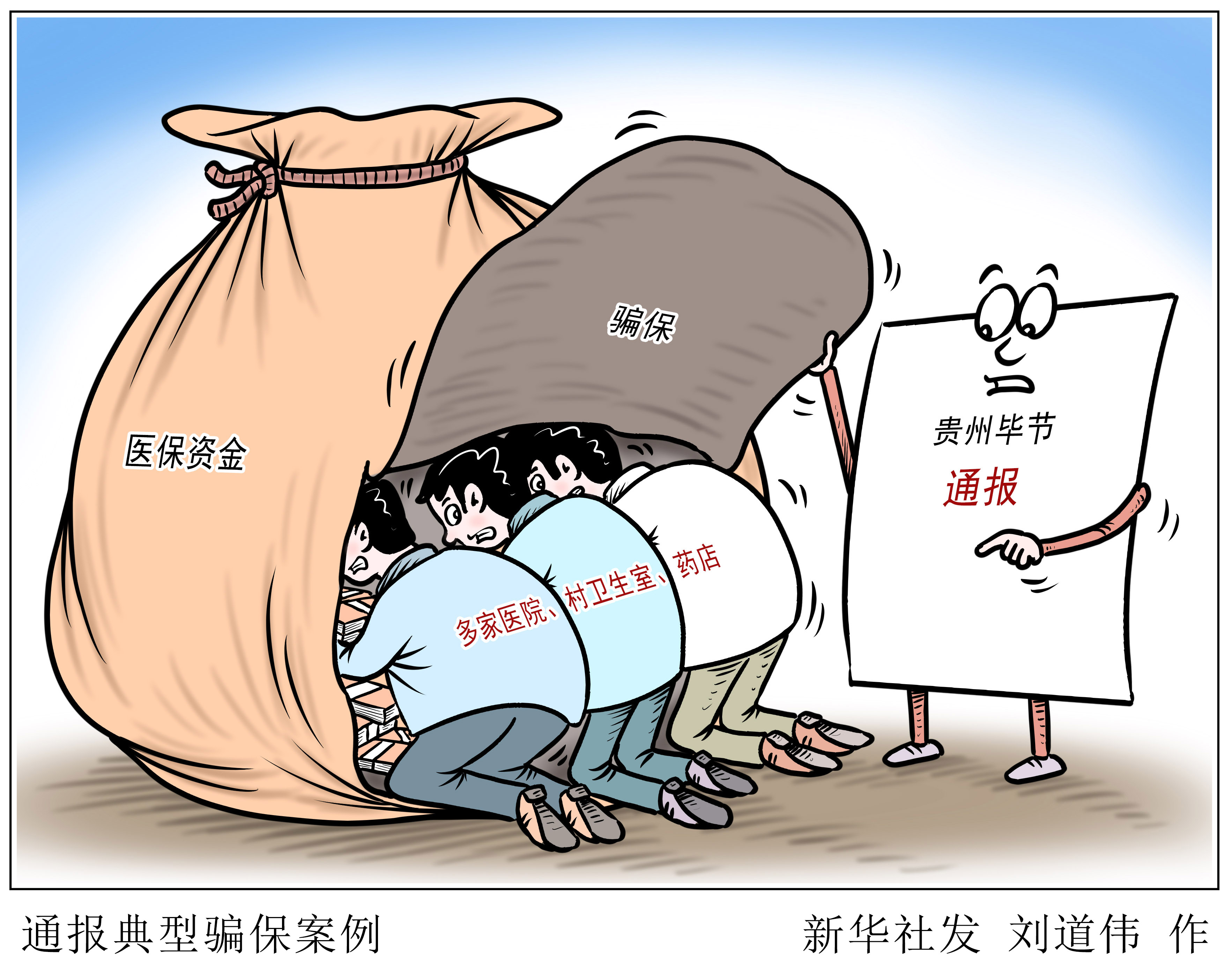 医保资金监管“露牙齿”，国家医保局陆续发布三批骗保案例