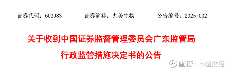 丸美生物改造管理层