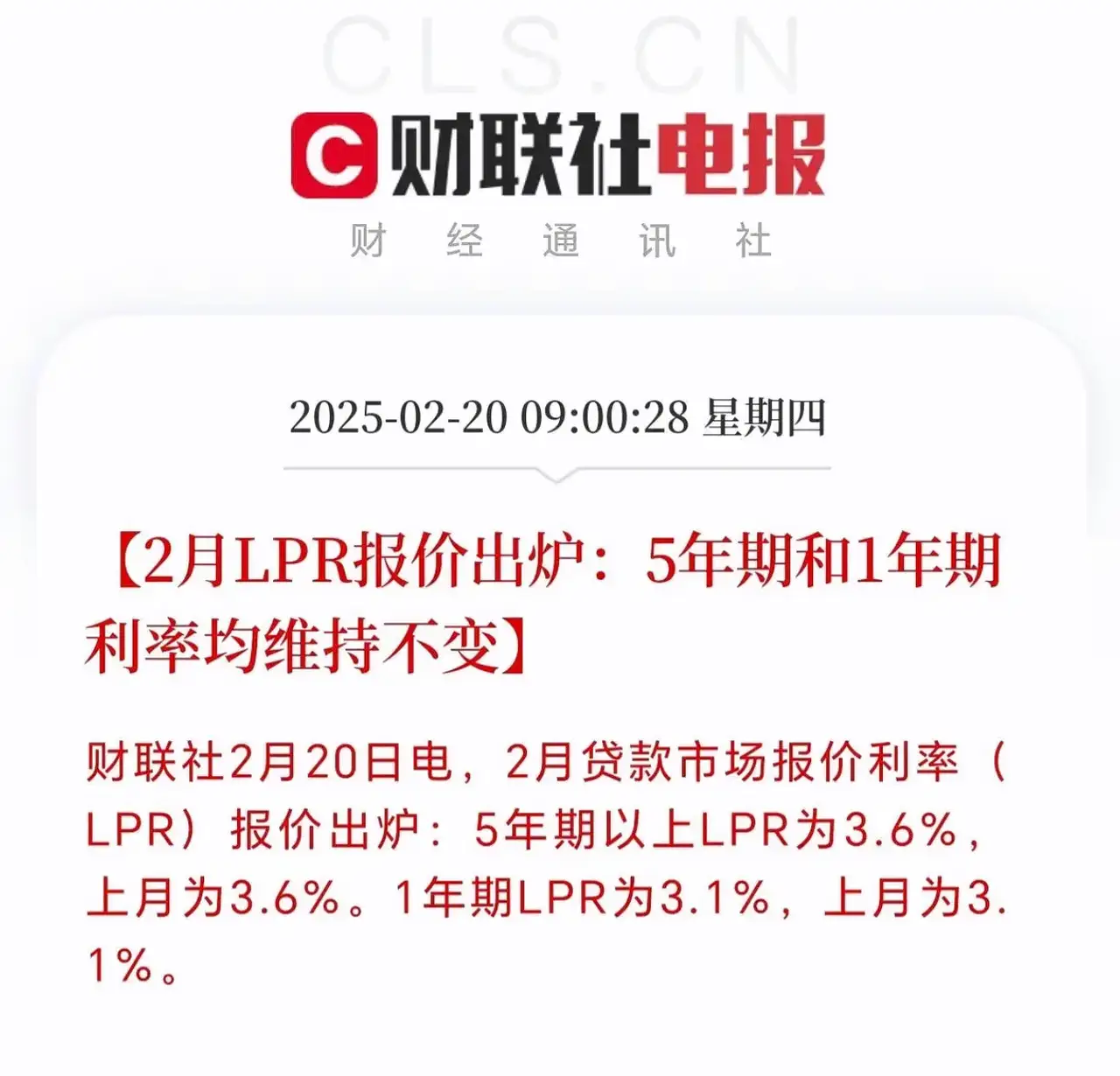 今日看点｜中国12月LPR将公布