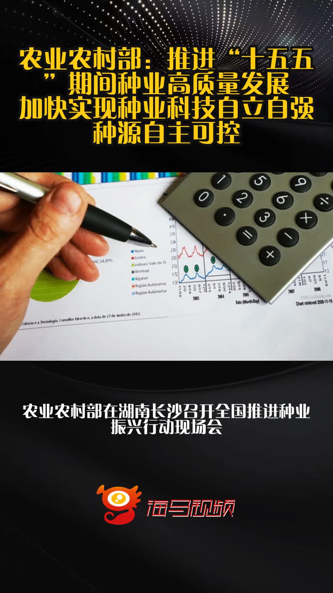 农业农村部：全力抓好农业行业和部系统安全生产工作 牢牢守住农业农村高质量发展安全底线