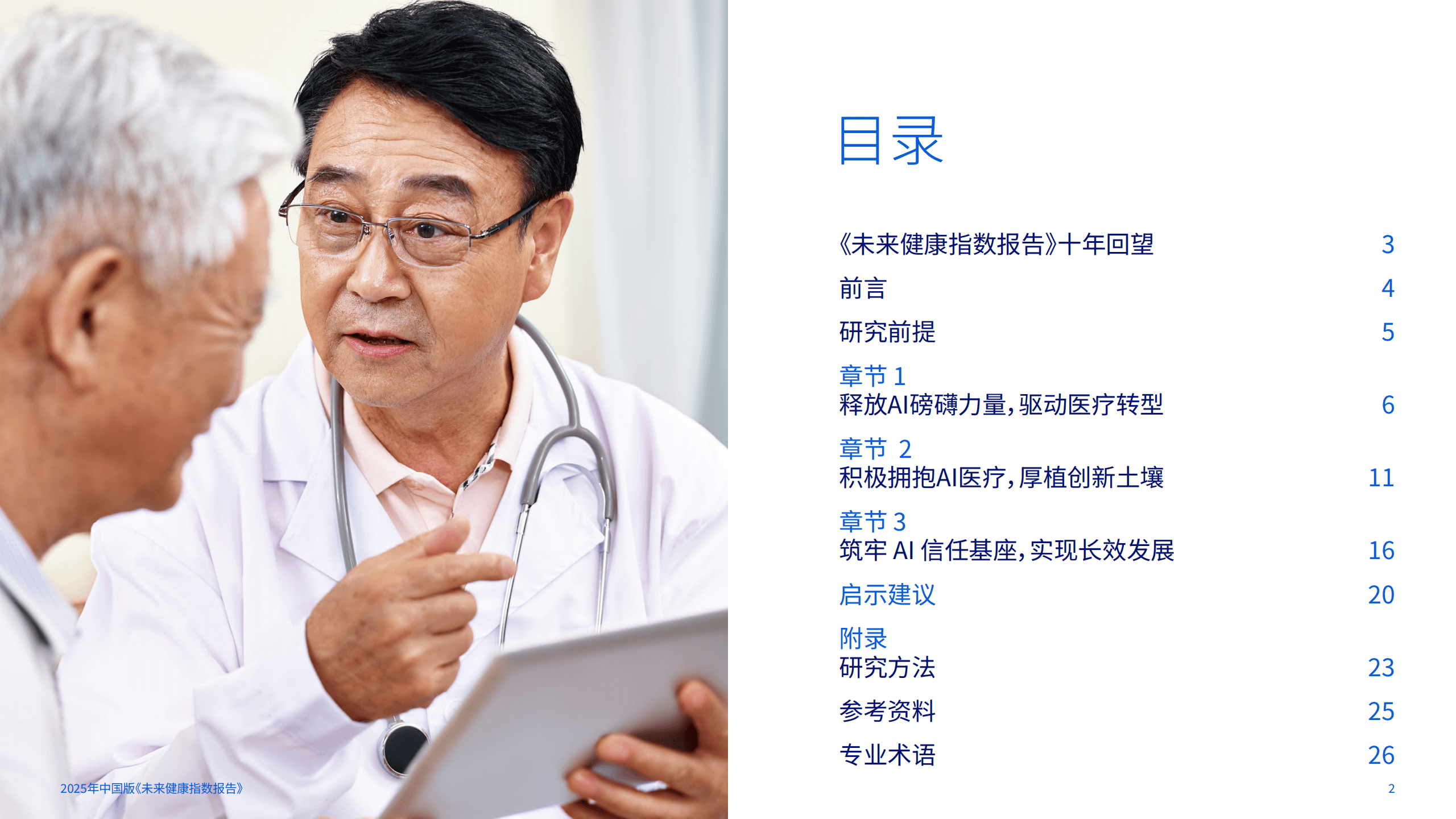 中国品牌跨越信任临界线：2025全球信任指数报告解析