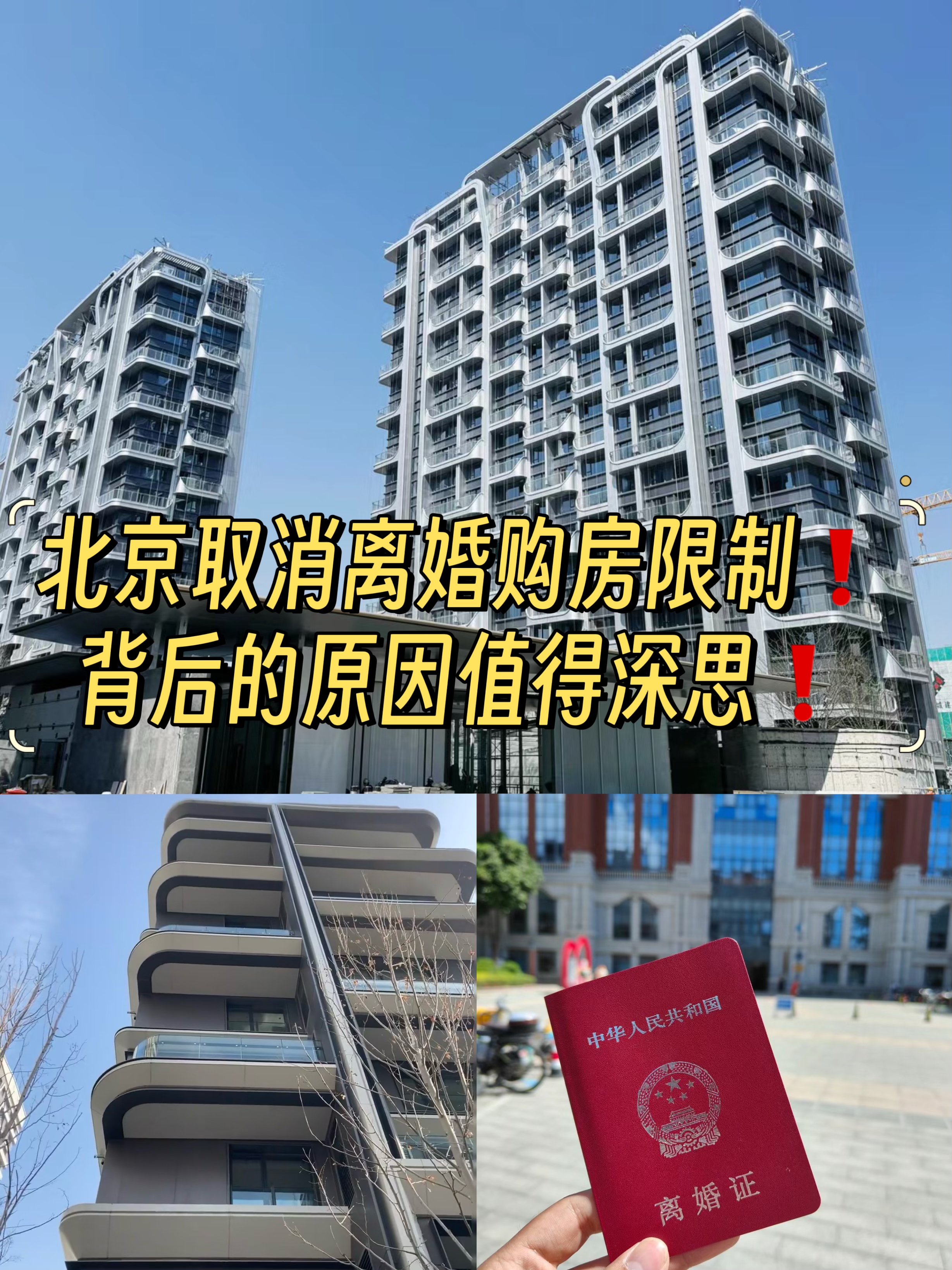 北京楼市新政 放宽非京籍家庭购房条件